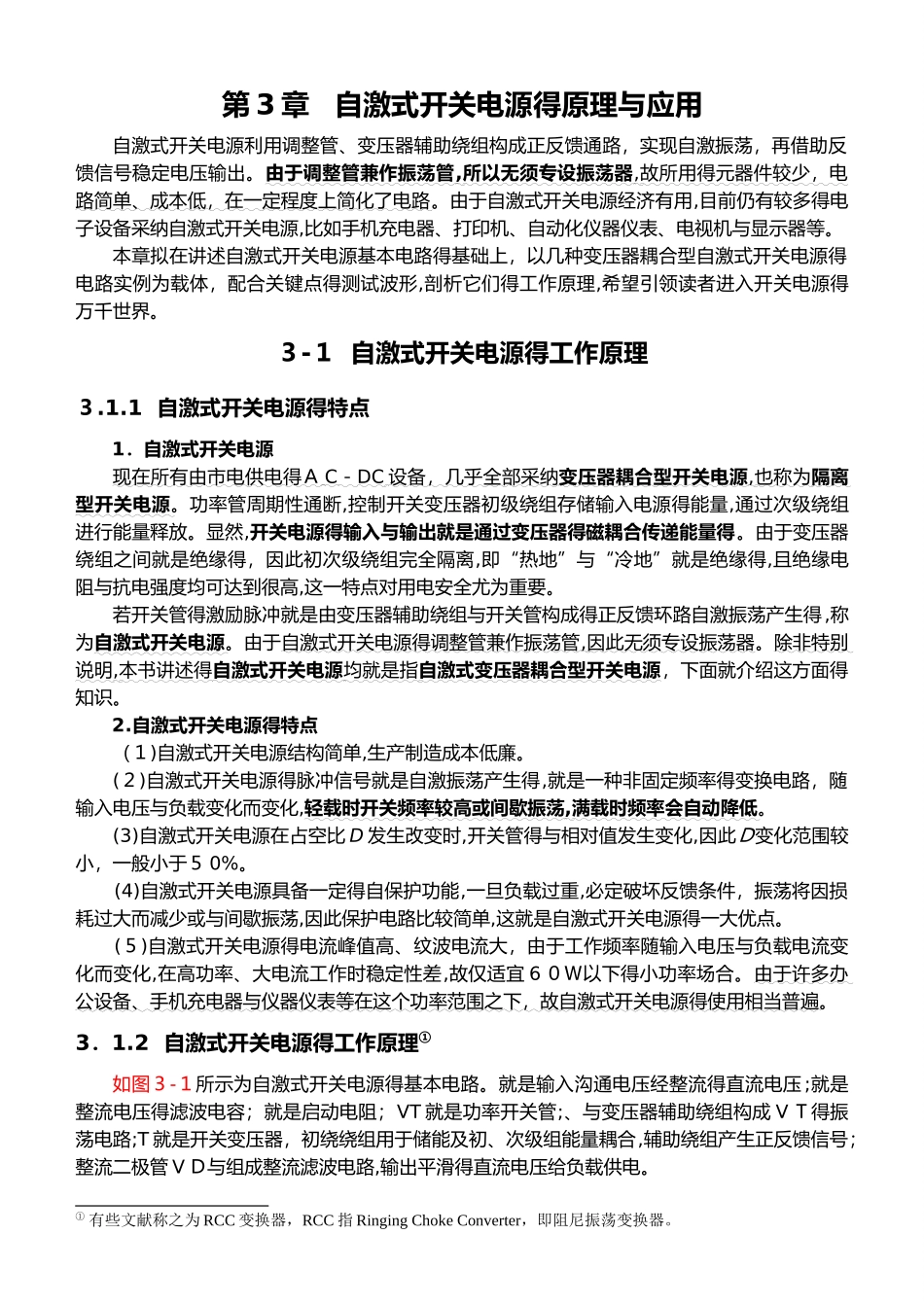 自激式开关电源的原理_第1页