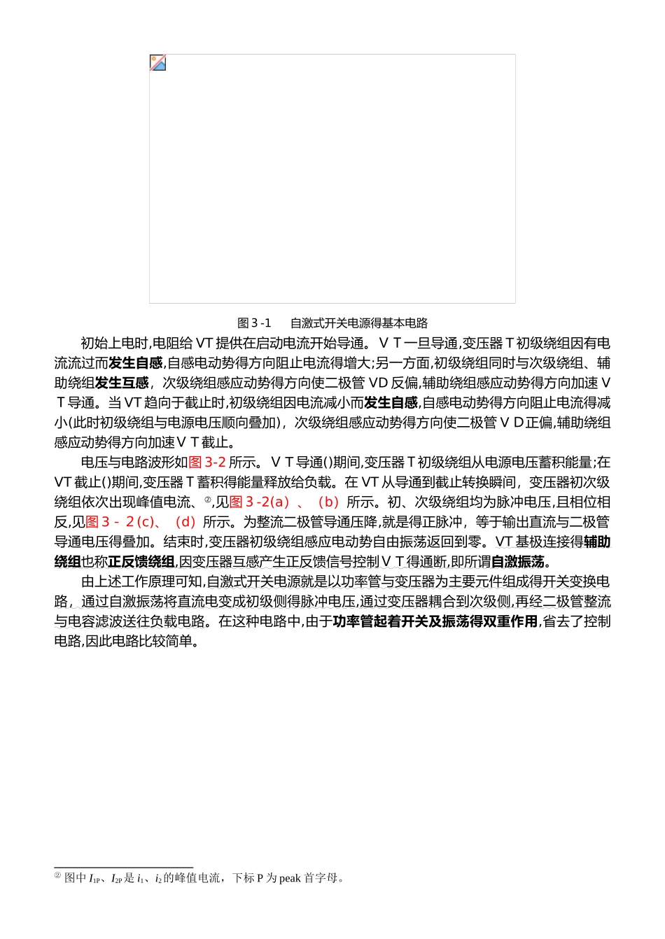 自激式开关电源的原理_第2页