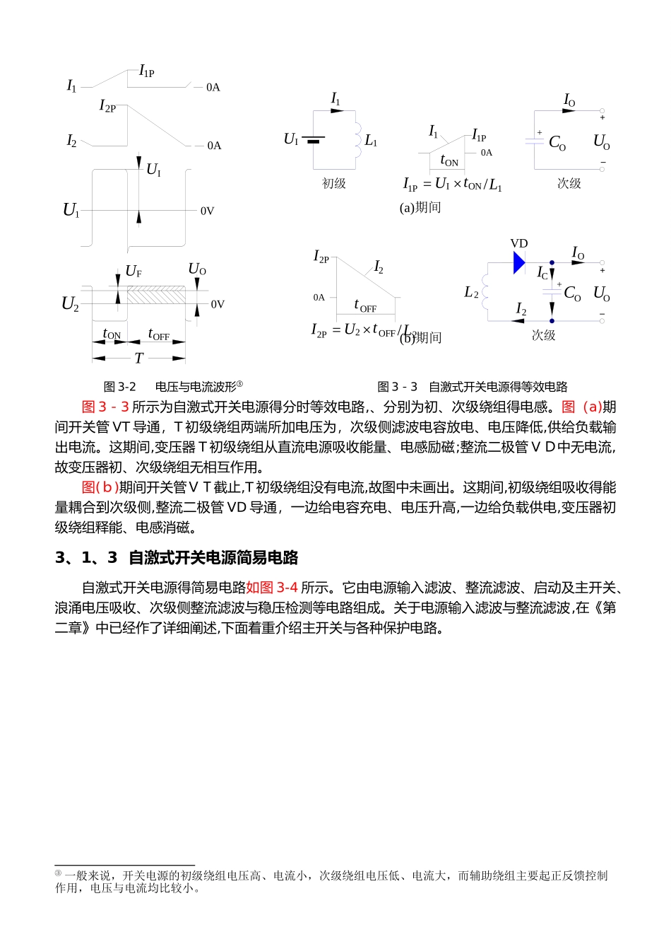 自激式开关电源的原理_第3页