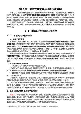 自激式开关电源的原理