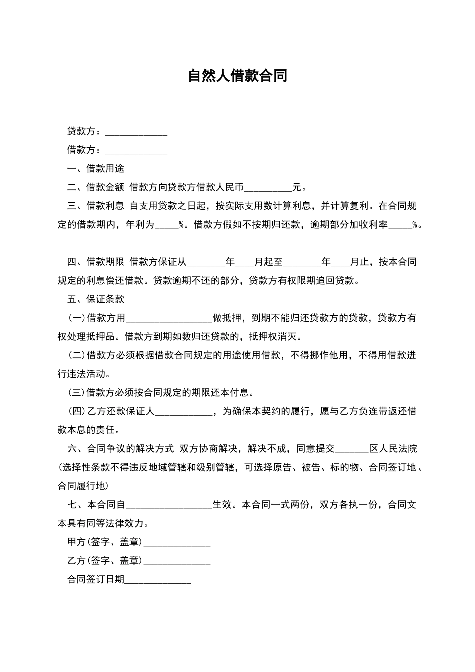 自然人借款合同_第1页