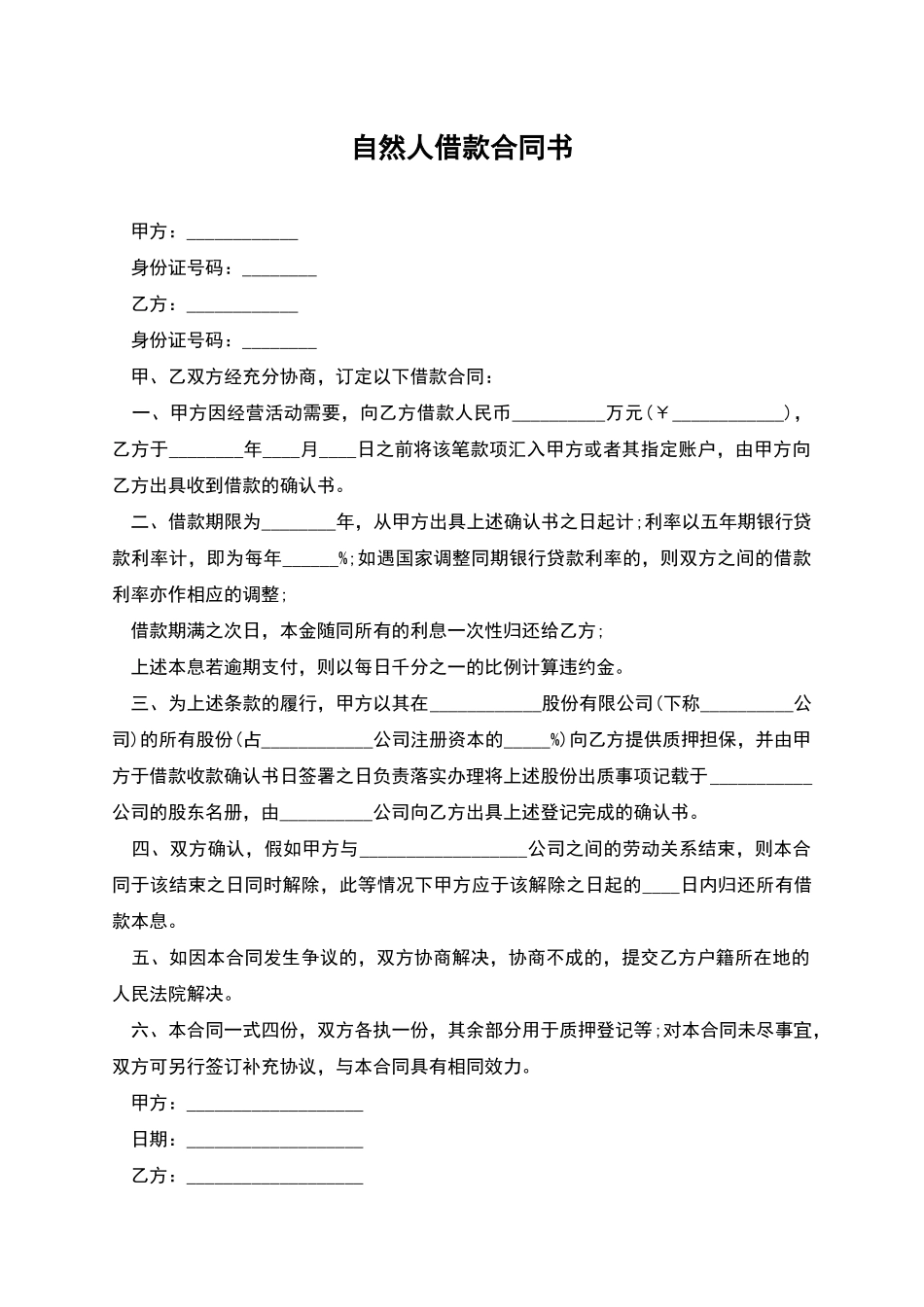 自然人借款合同书_第1页