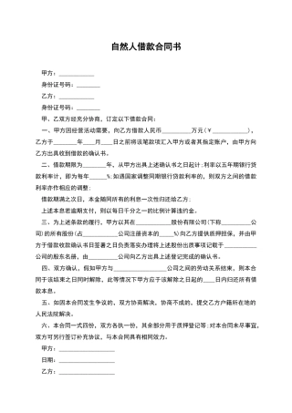 自然人借款合同书