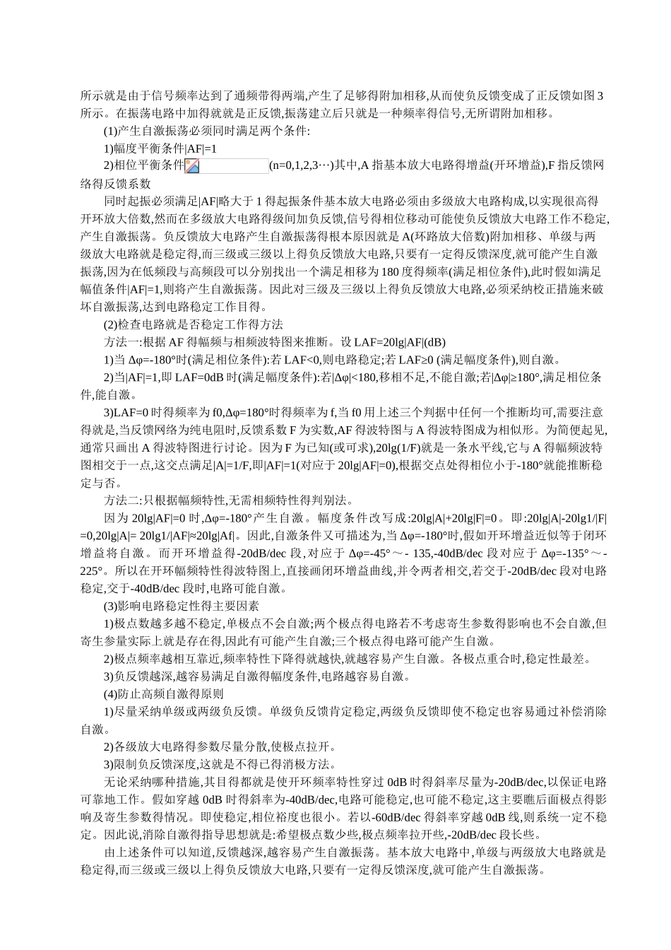 自激振荡的应用分析_第2页