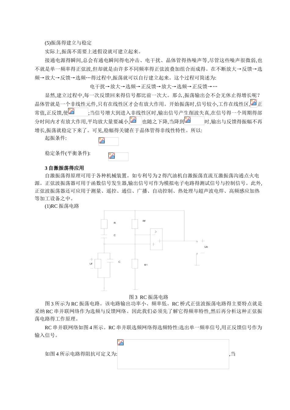 自激振荡的应用分析_第3页