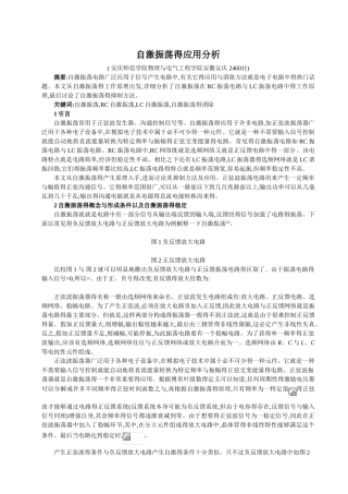 自激振荡的应用分析