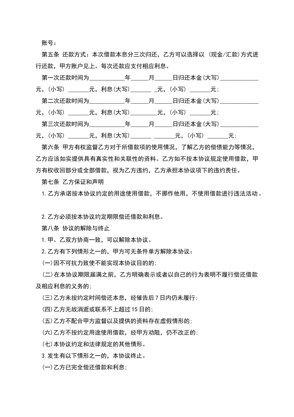 自然人分期还款借款协议_第2页