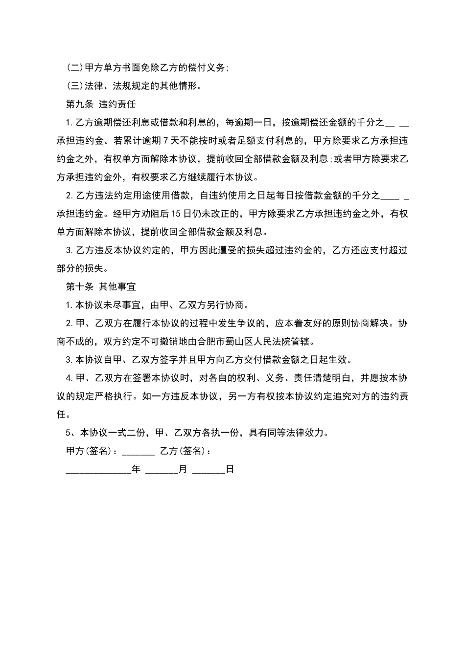 自然人分期还款借款协议_第3页