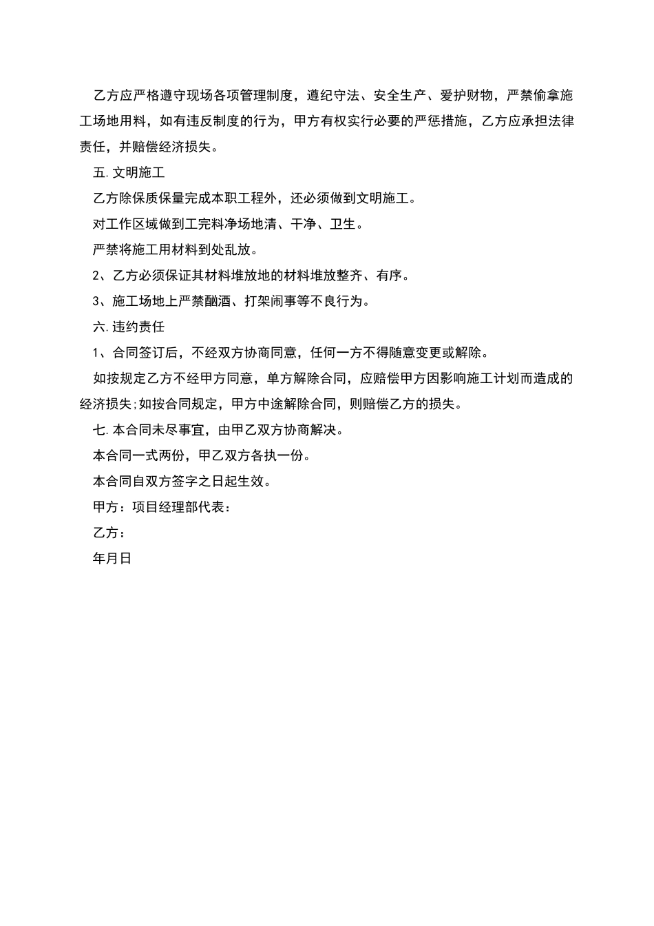 自然人劳务合同_第2页