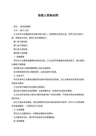 自然人劳务合同