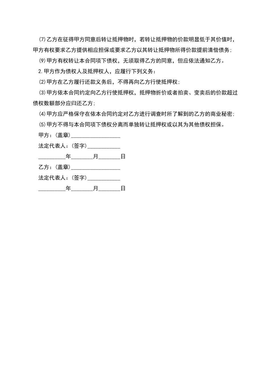 自然人反担保保证书的模板_第2页