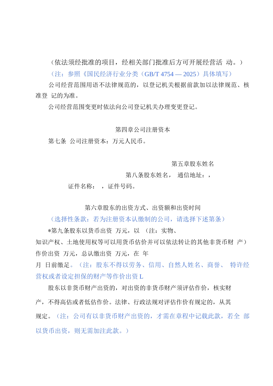 自然人独资有限公司设执行董事章程(2025修订)_第2页