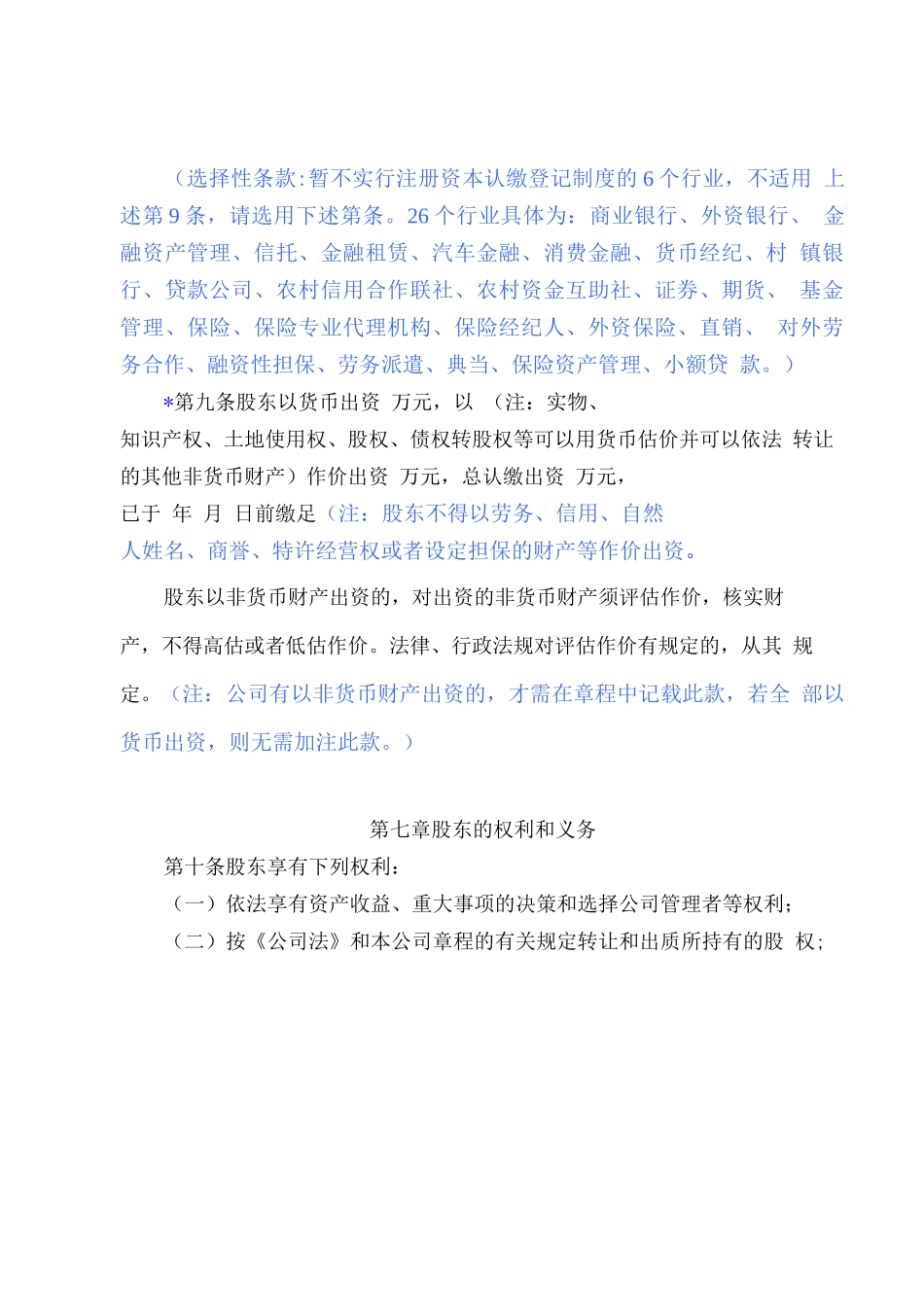 自然人独资有限公司设执行董事章程(2025修订)_第3页