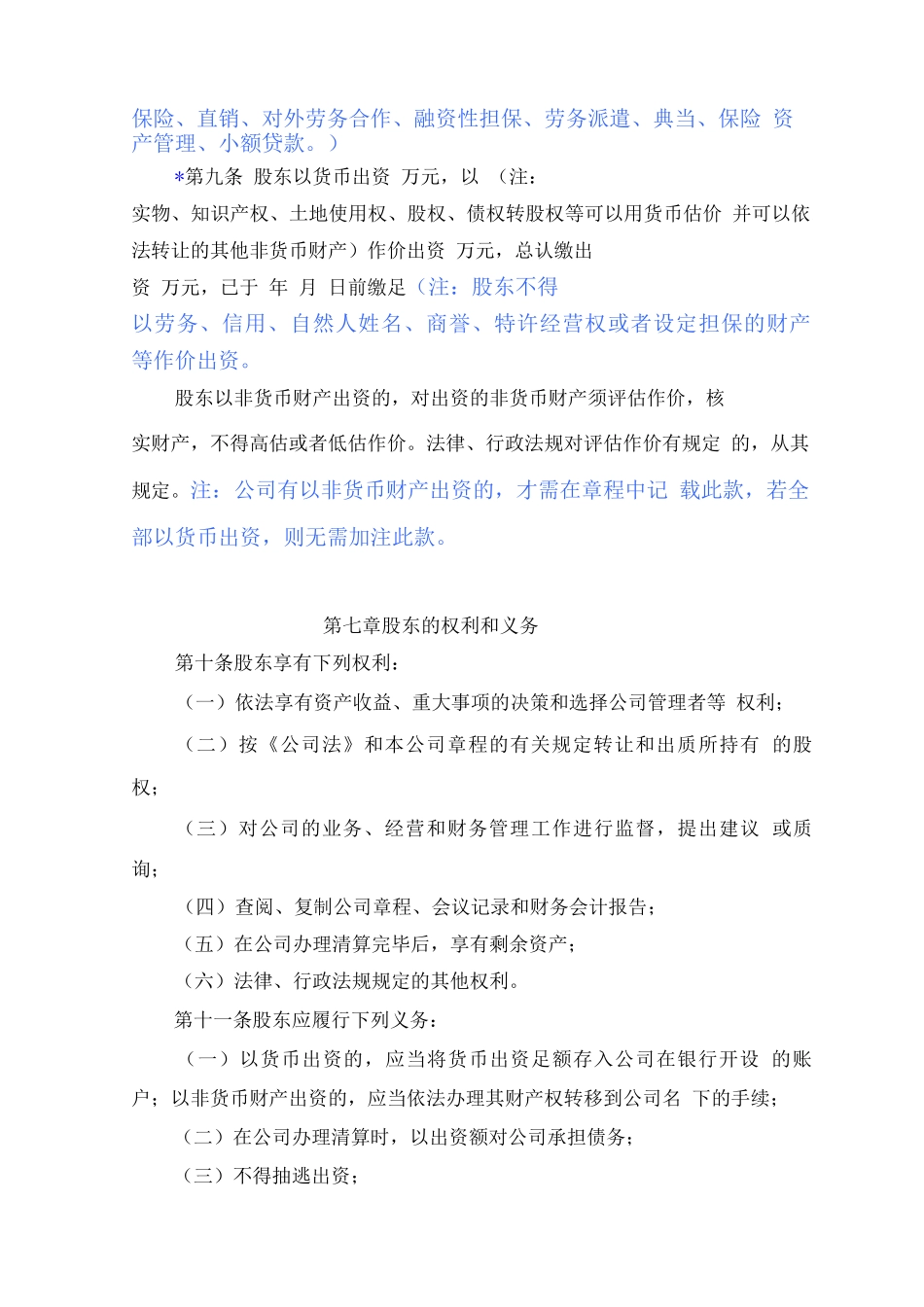 自然人独资有限公司设执行董事章程_第3页