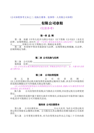 自然人独资公司章程范本