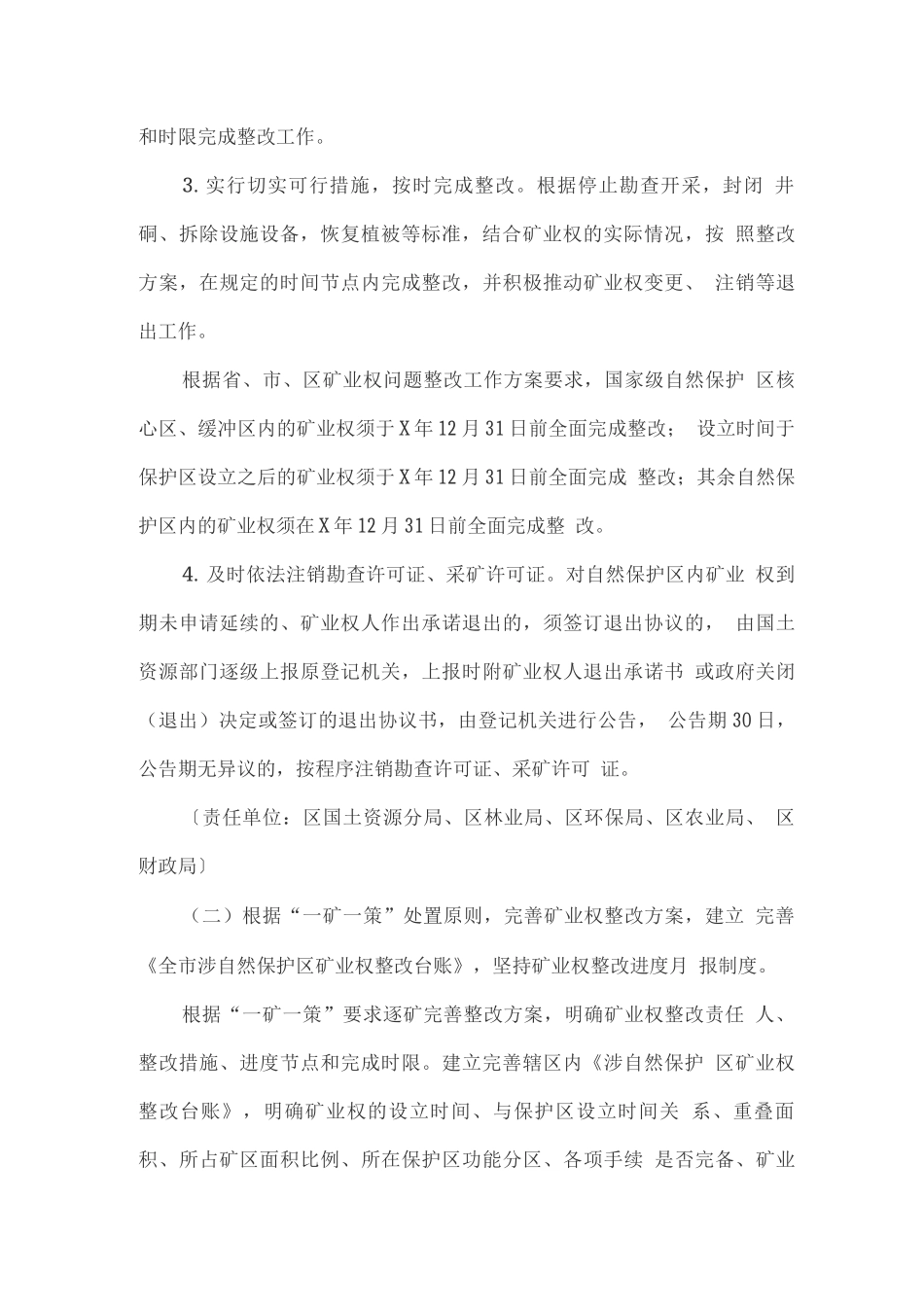 自然保护区专项督察矿业权问题整改工作方案_第3页