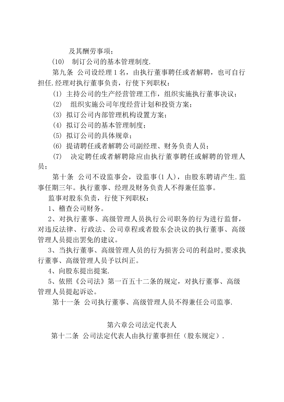 自然人独资有限公司章程空白_第3页