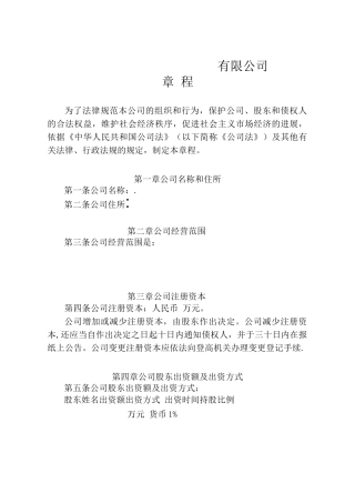 自然人独资有限公司章程空白