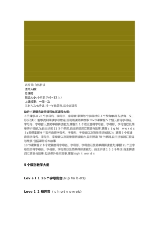 自然拼读教学大纲