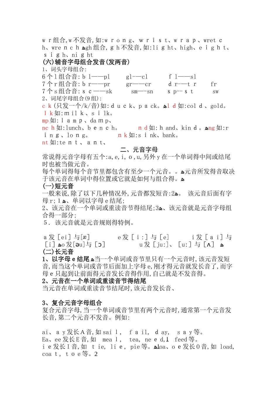 自然拼读法基本规则和窍门_第2页