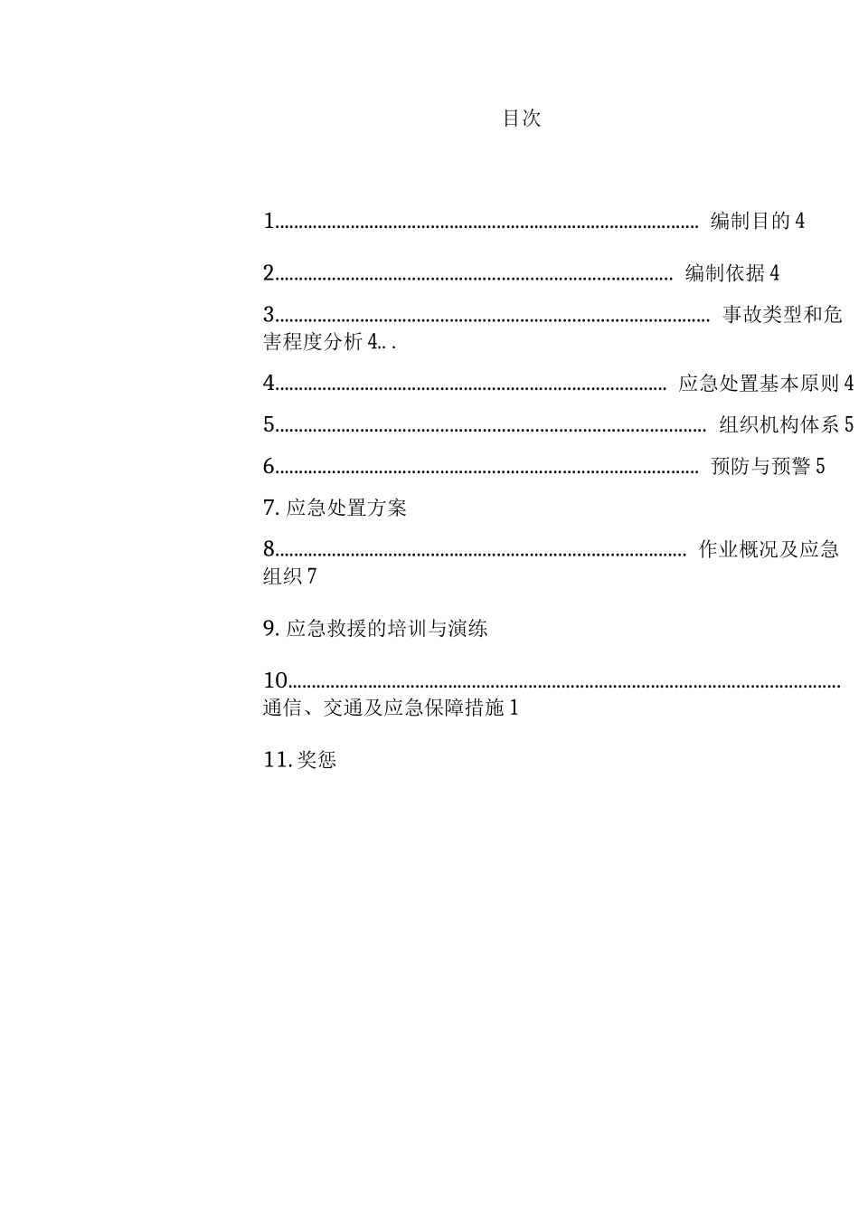 自然灾害事故应急救援专项预案_第3页