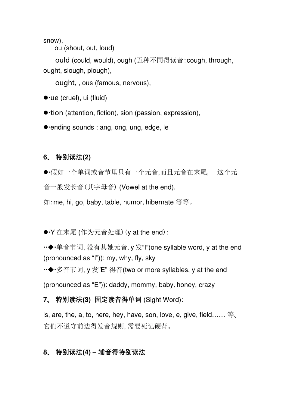 自然拼读法基本规则_第3页