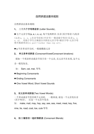 自然拼读法基本规则