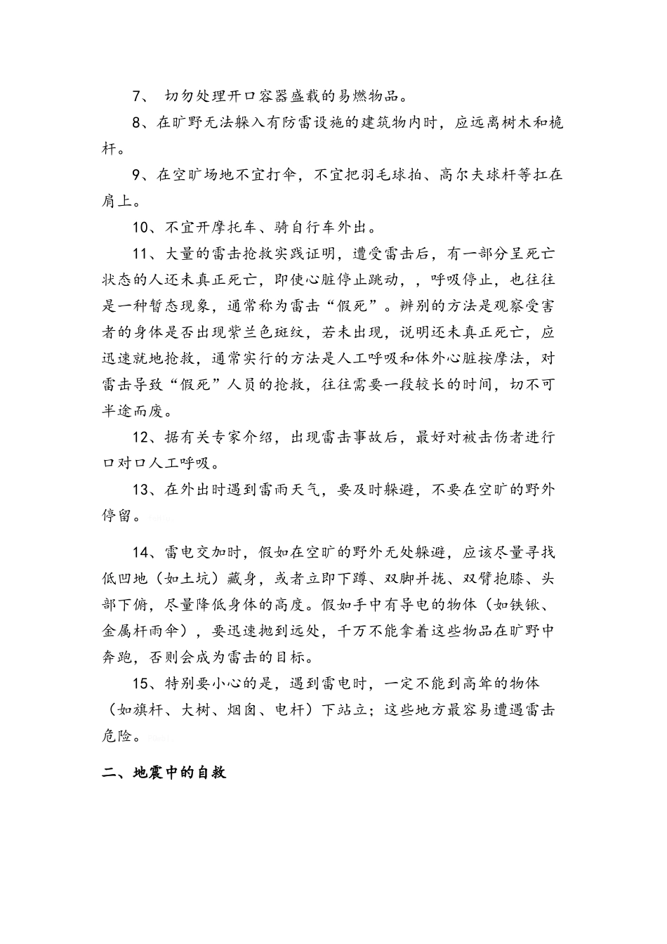 自然灾害安全知识培训_第2页