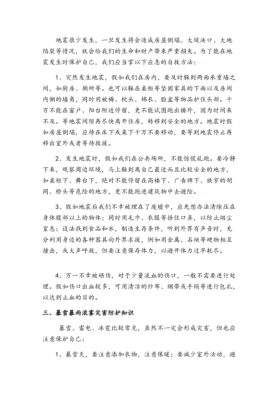 自然灾害安全知识培训_第3页