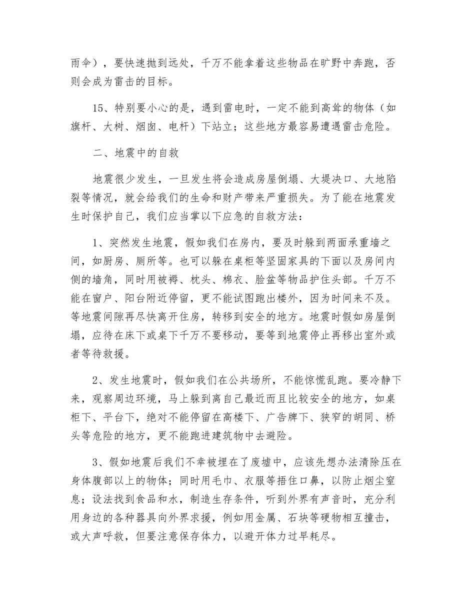 自然灾害安全知识培训_第3页