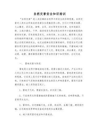 自然灾害安全知识培训