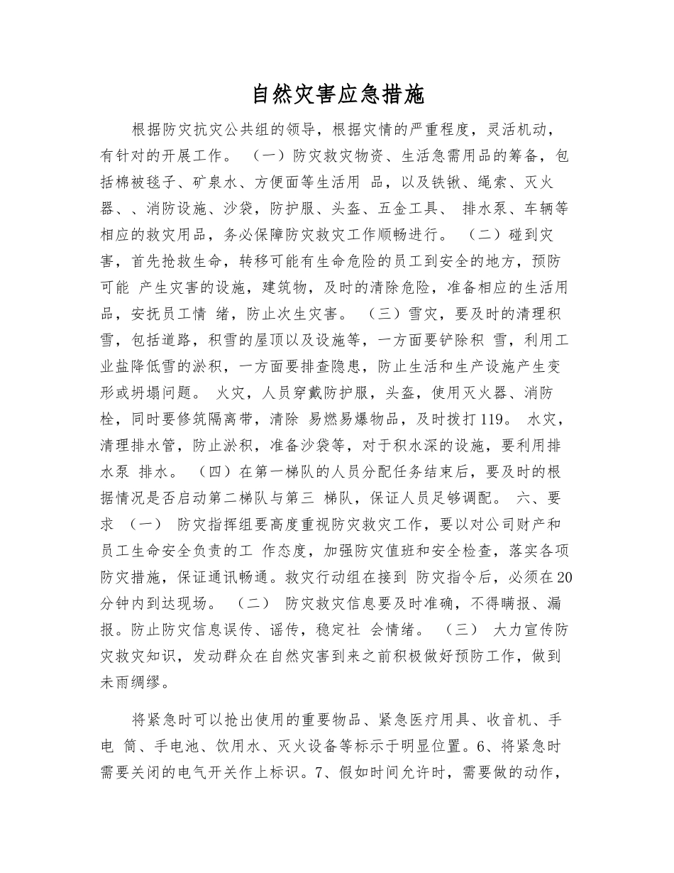 自然灾害应急措施_第1页
