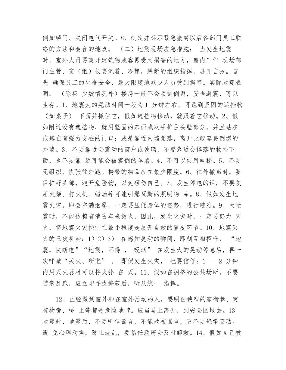 自然灾害应急措施_第2页