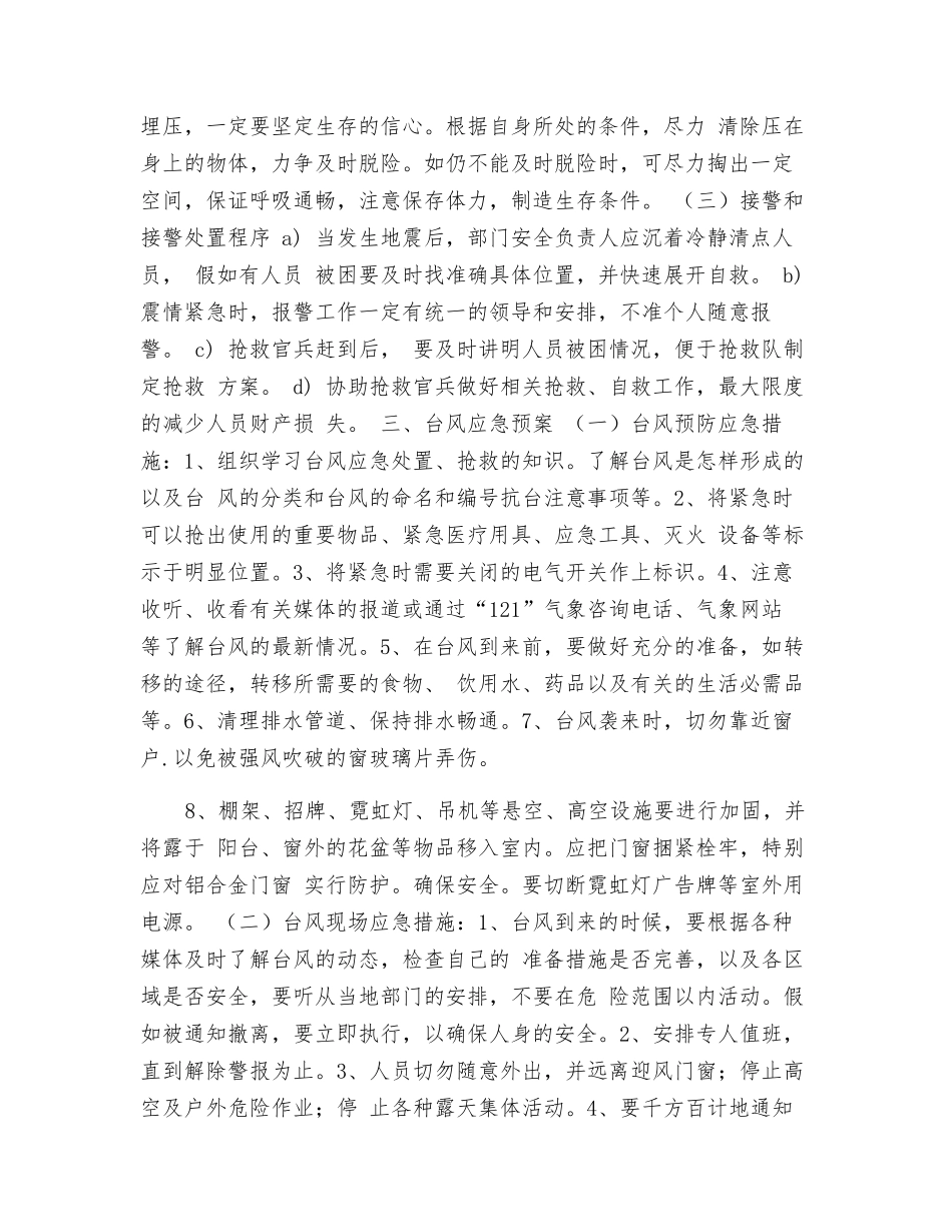 自然灾害应急措施_第3页