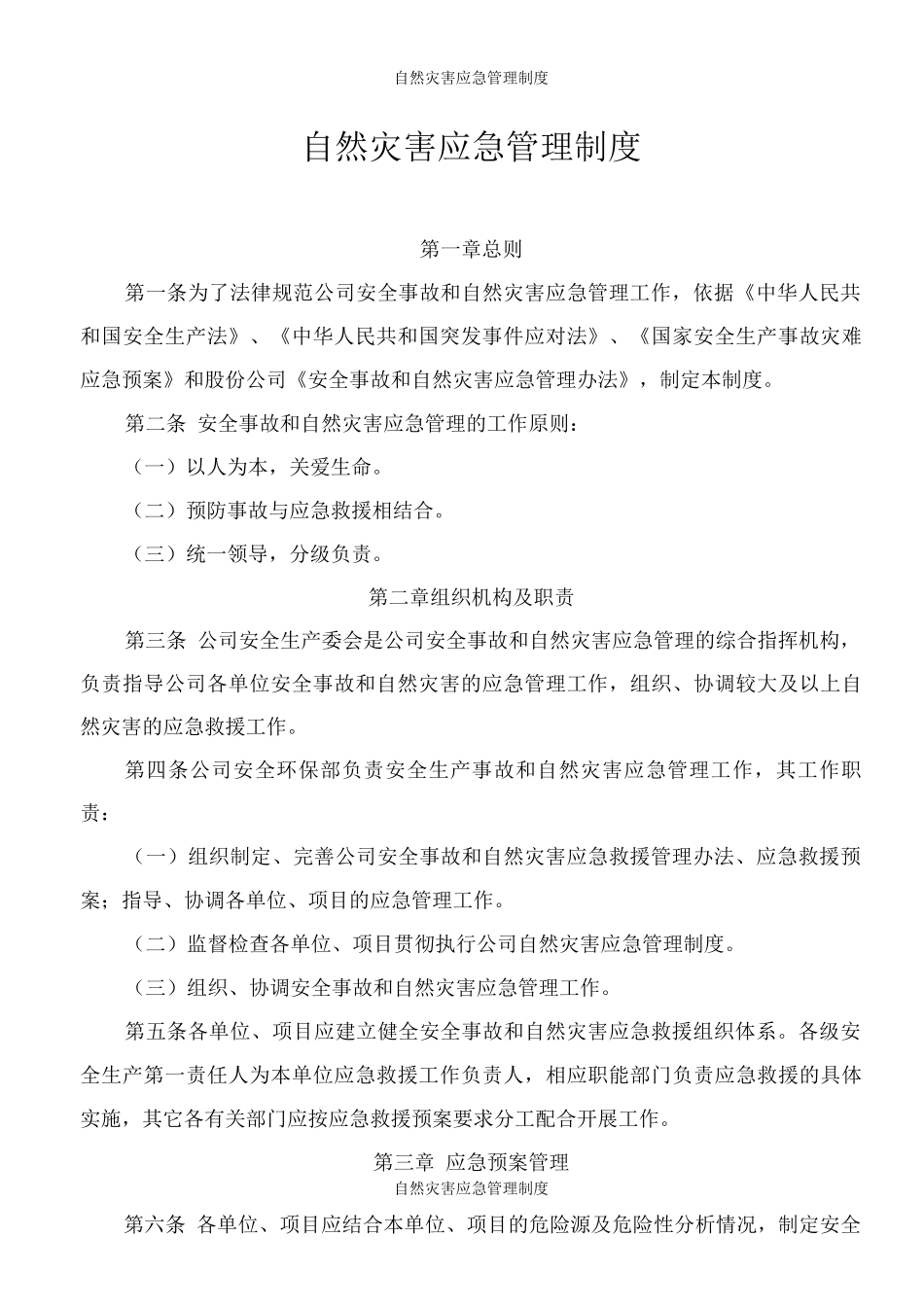 自然灾害应急管理制度_第1页