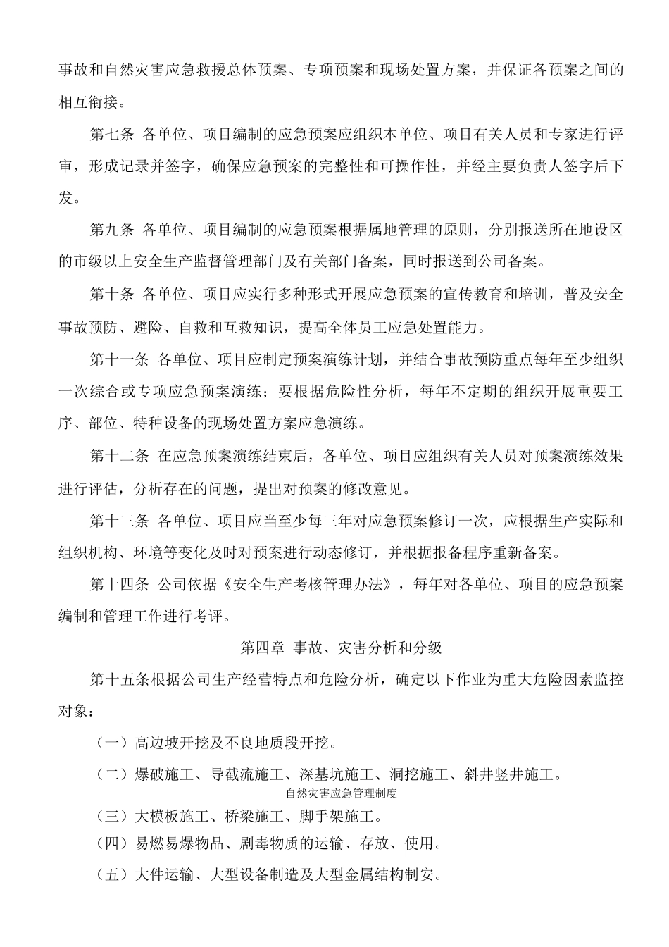 自然灾害应急管理制度_第2页