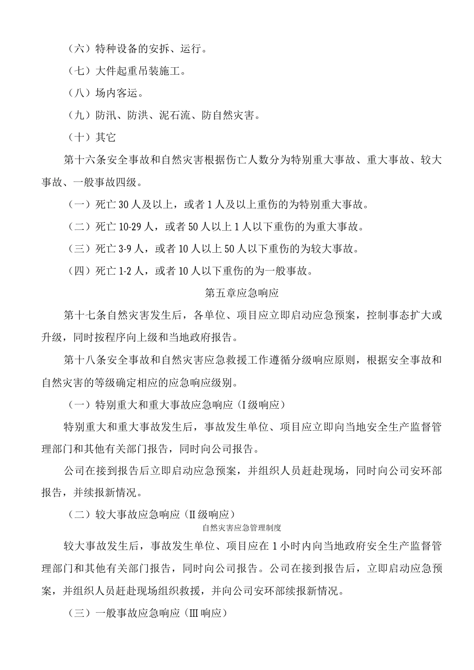 自然灾害应急管理制度_第3页