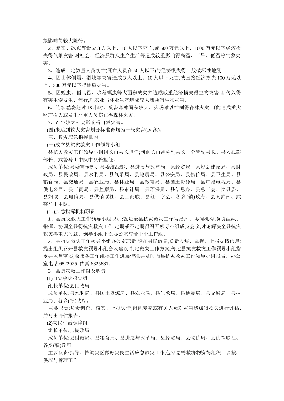 自然灾害救灾应急预案_第2页