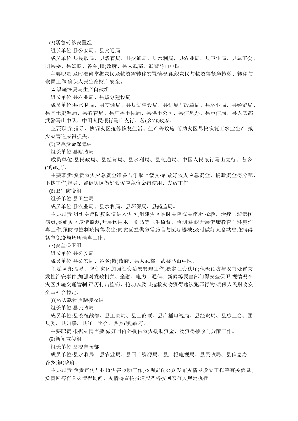 自然灾害救灾应急预案_第3页