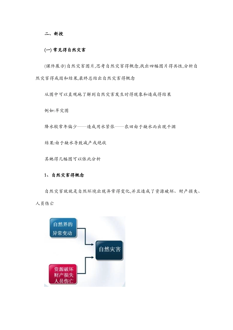 自然灾害教案_第3页
