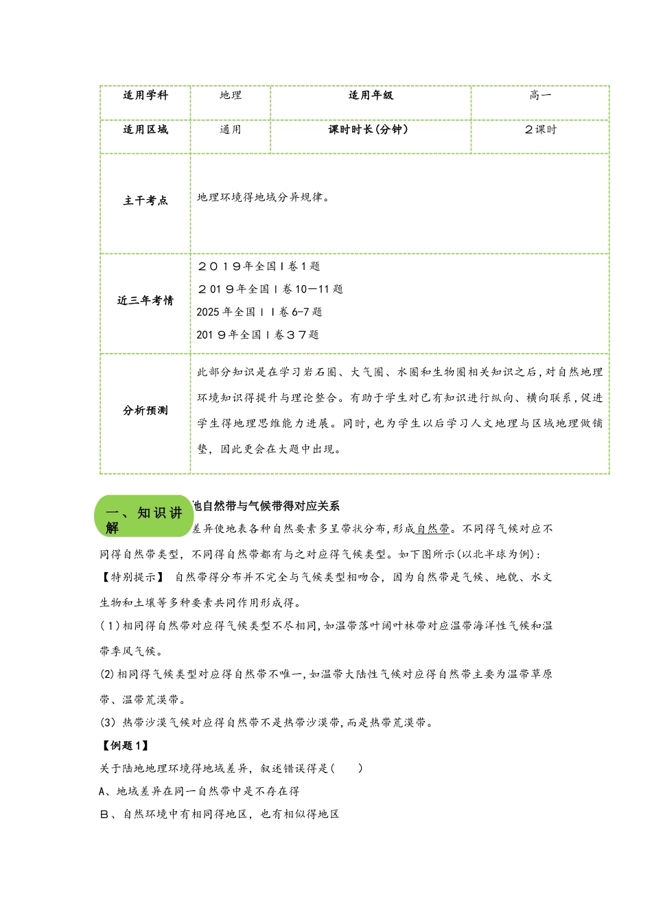 自然环境的差异性（教案）_第1页