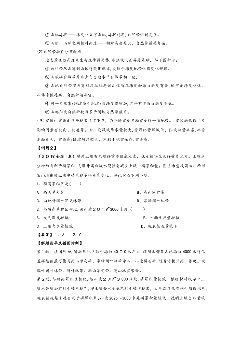 自然环境的差异性（教案）_第3页