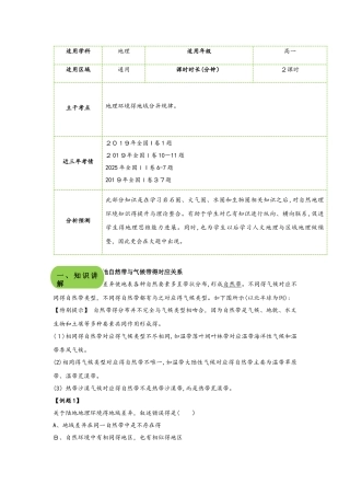 自然环境的差异性（教案）