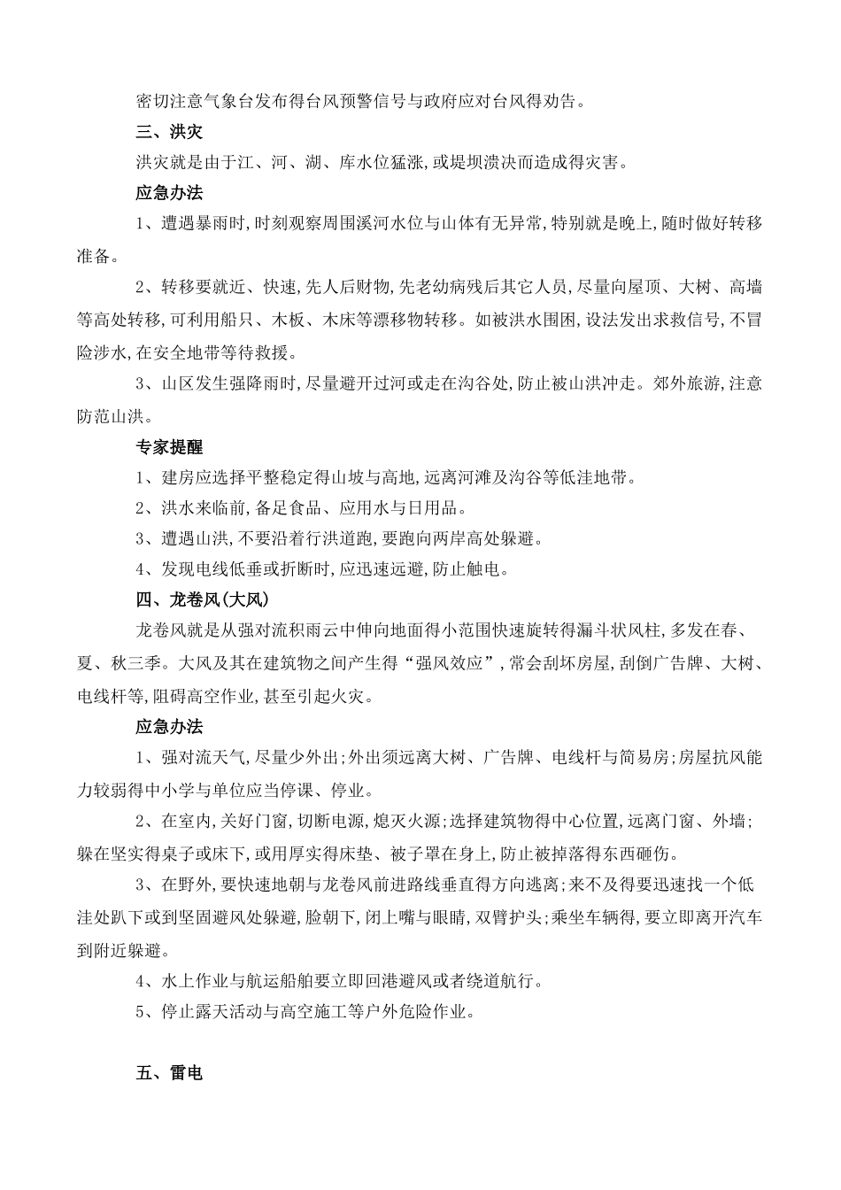 自然灾害避险应急知识_第2页