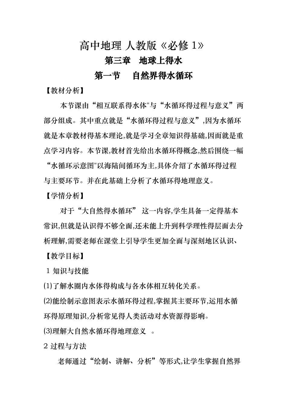 自然界的水循环教学设计_第1页