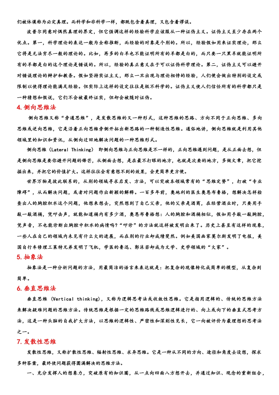 自然辩证法期考复习资料精心整理_第2页