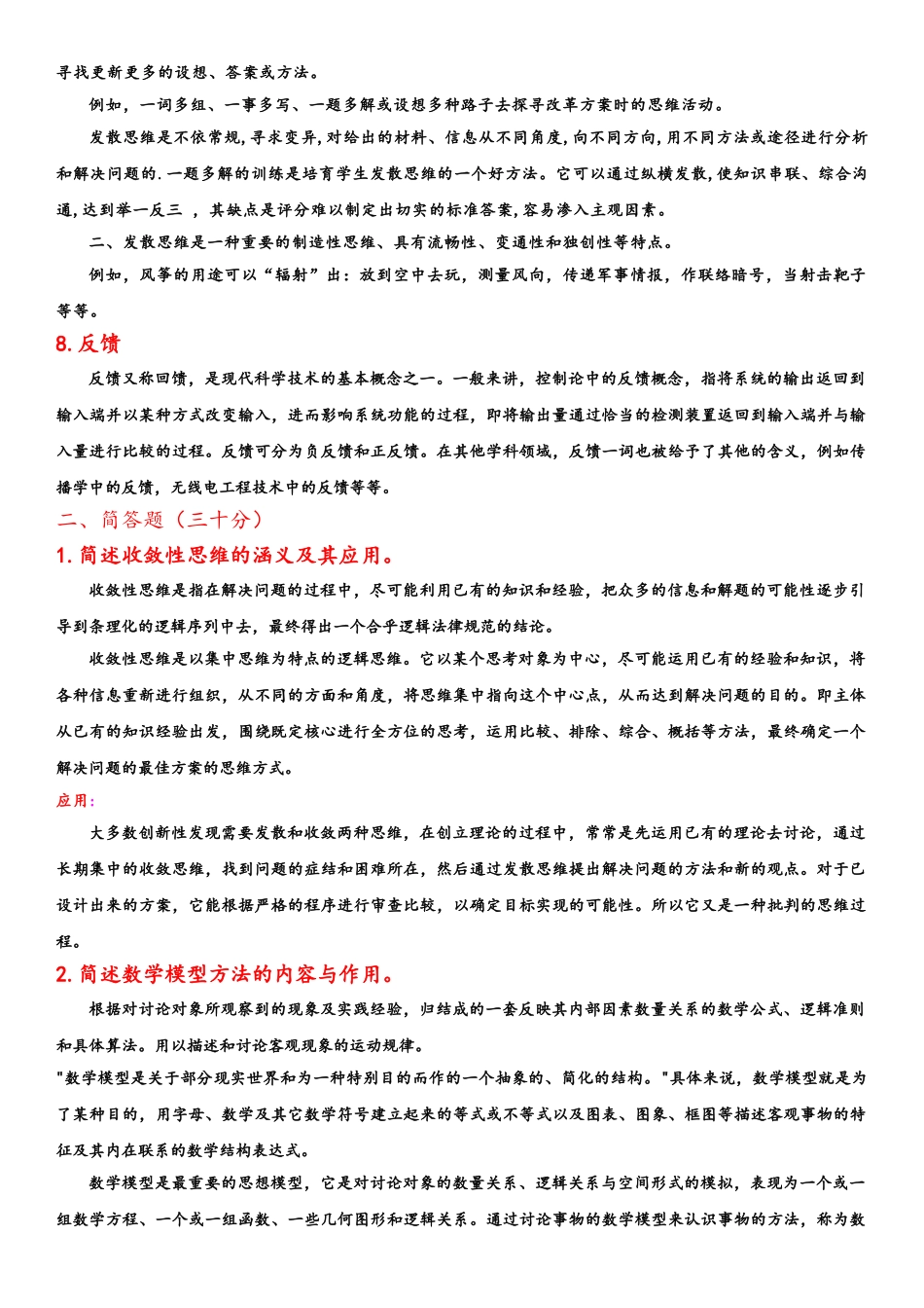 自然辩证法期考复习资料精心整理_第3页
