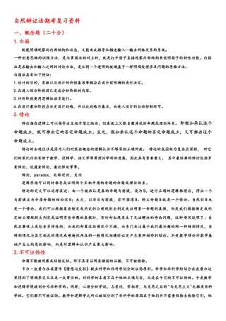 自然辩证法期考复习资料精心整理