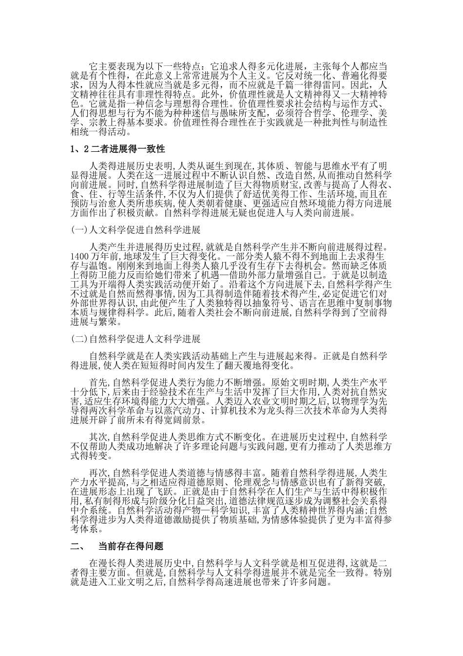 自然科学与人文科学的关系_第2页