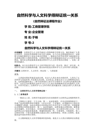自然科学与人文科学的关系